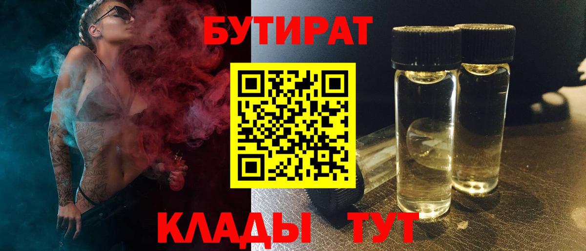 Бутират BDO 33%  Вход с VPN  БУТИРАТ  Приморско-Ахтарск 