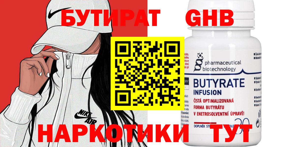 БУТИРАТ бутик Приморско-Ахтарск