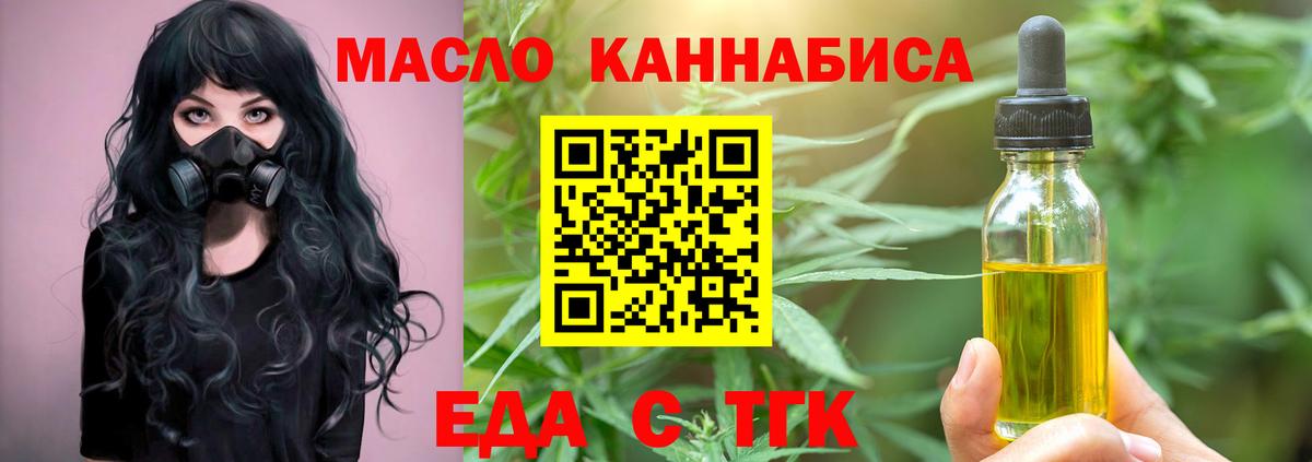 Приморско-Ахтарск  Печенье с ТГК конопля  Вход с VPN 