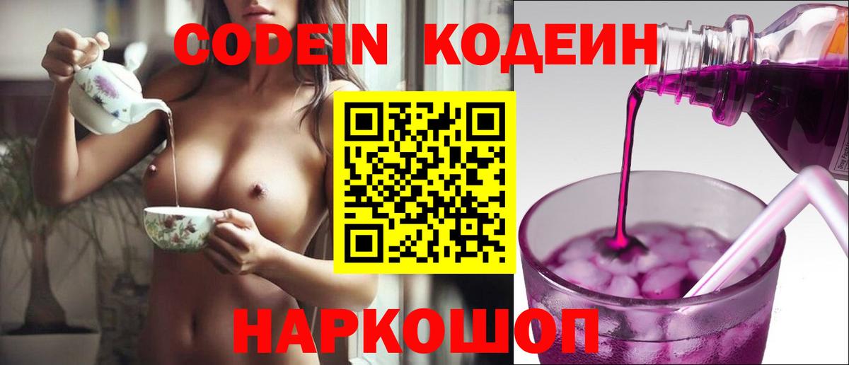 магазин продажи наркотиков  Кодеиновый сироп Lean напиток Lean (лин)  Вход с VPN  Приморско-Ахтарск  Кодеиновый сироп Lean напиток Lean (лин) 