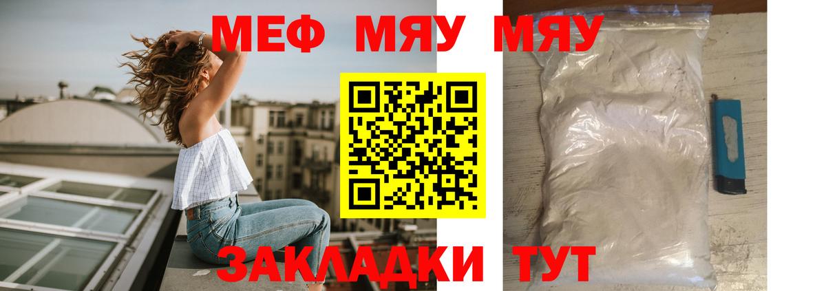 Мефедрон кристаллы Приморско-Ахтарск