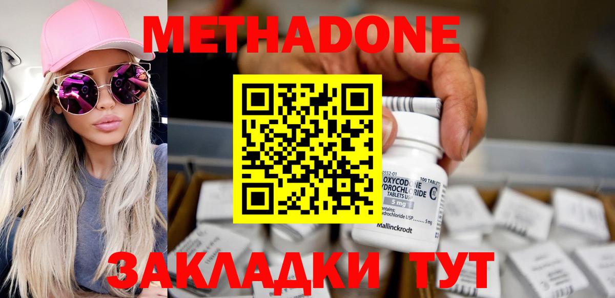 Метадон белоснежный  МЕТАДОН methadone  Вход с VPN  Приморско-Ахтарск 