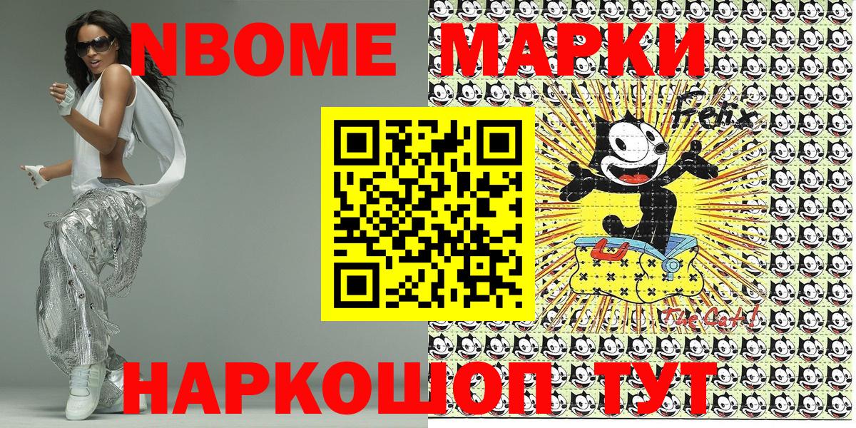 Марки NBOMe 1500мкг  Вход с VPN  Приморско-Ахтарск 